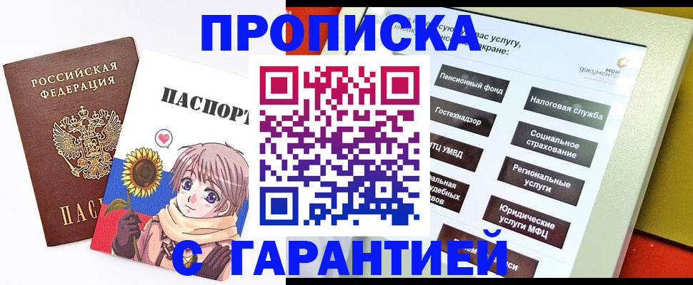 прописка 2025 в Жигулёвске