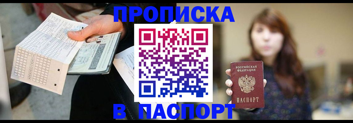 прописка гарантия в Жигулёвске