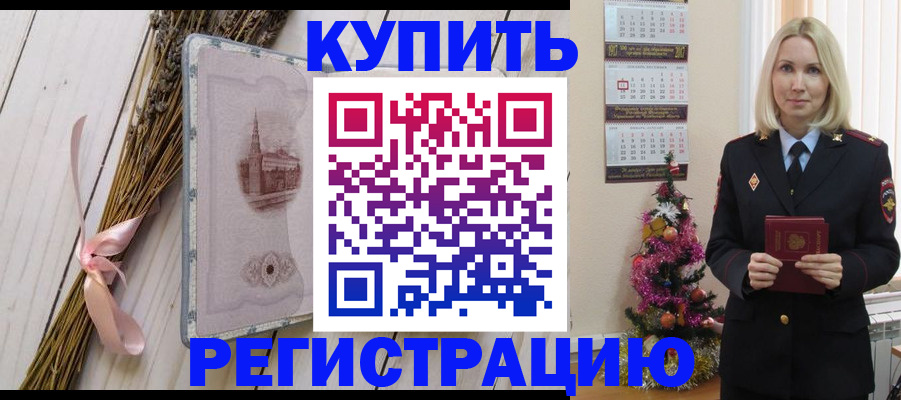 прописка законно в Жигулёвске
