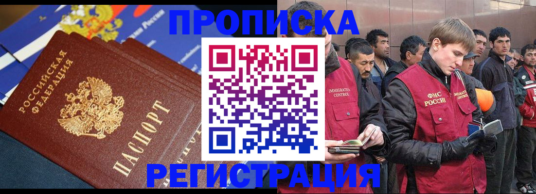 временная регистрация купить в Жигулёвске